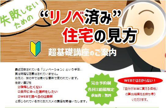 完全予約制リノベセミナー開催 各回１組様限定 Sumitas スミタス 石神井公園店 練馬区 マンション 戸建て売買 売却査定 持ち家リノベーションのことなら弊社にお任せください 練馬区 リノベーション リフォーム マンション 戸建て 新築 中古 練馬区中古